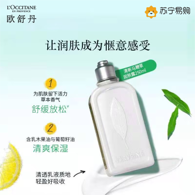 欧舒丹(L'OCCITANE) 清新马鞭草润肤露250ml 全身补水保湿 香体 滋润 身体乳