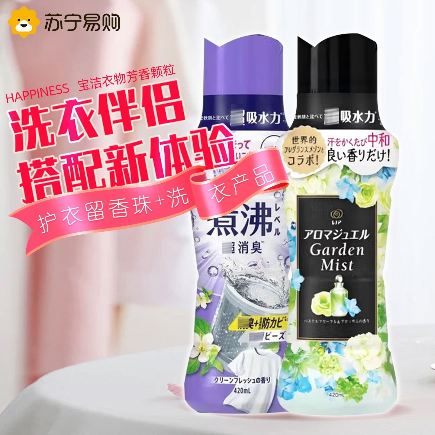 宝洁P&G HAPPINESS衣物增香颗粒 420ml高清大图