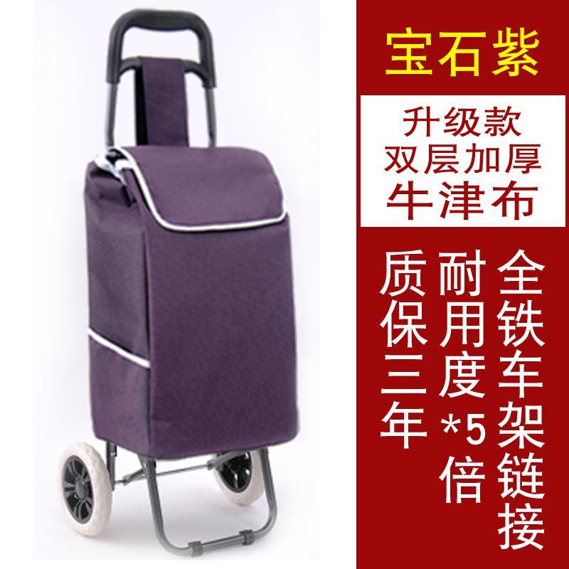 大号轻便家用买菜车可拆洗夜市载重爬楼礼品小拖车推车菜篮饭店 三维工匠 (推荐)至尊宝石紫家用拖车