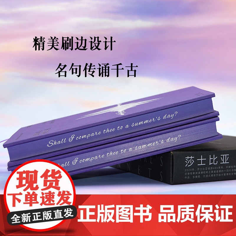 [外研社]莎士比亚十四行诗(有声纪念版)附赠专家讲读课+英文配乐朗读音频高清大图