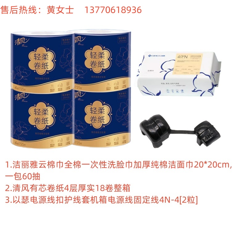 清风洁丽雅纸巾洗脸巾套餐