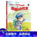 【正版】倔强的小红军 革命红色经典书籍爱国主义教育儿童绘本阅读幼儿园大中小班硬壳图书 幼儿读物2-3-4—5-6中教的