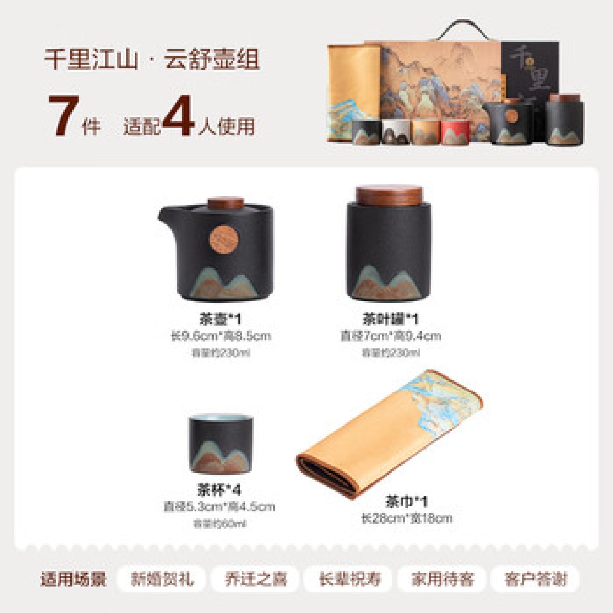 苏氏陶瓷手绘釉画彩千里江山四色杯云舒壶套装禅黑文创伴手礼套组_