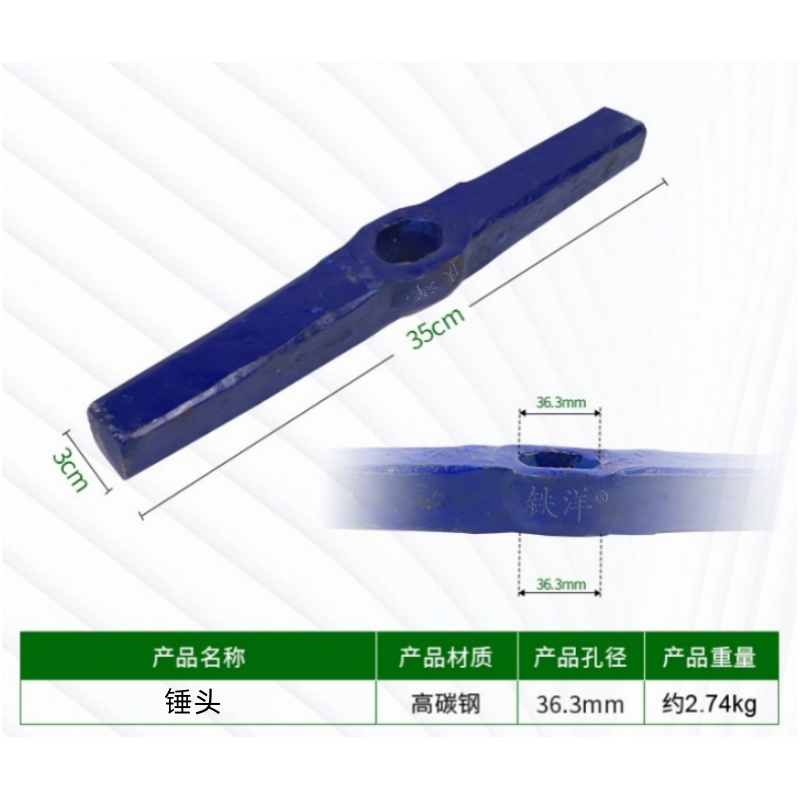 铁洋 锤头 35cm*3cm 孔径36.3mm 个高清大图