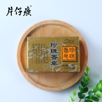 片仔癀金大夫珍珠香皂80清爽控油身体皂肥皂官方旗舰店正品 120g 香皂