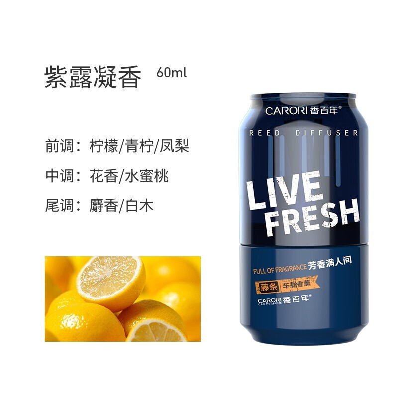 香百年Z291可乐杯藤条式车载香薰(紫露凝香)+110ml香水补充液套装(醉红)