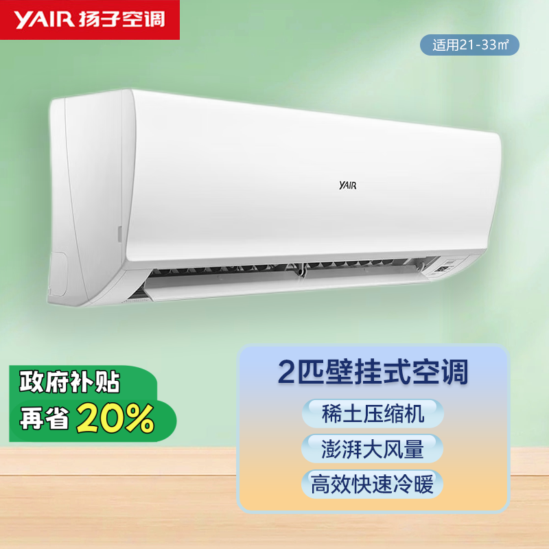 扬子空调 2匹 新一级能效 冷暖 客厅卧室 壁挂式空调挂机 KFR-50GW/08051fB1