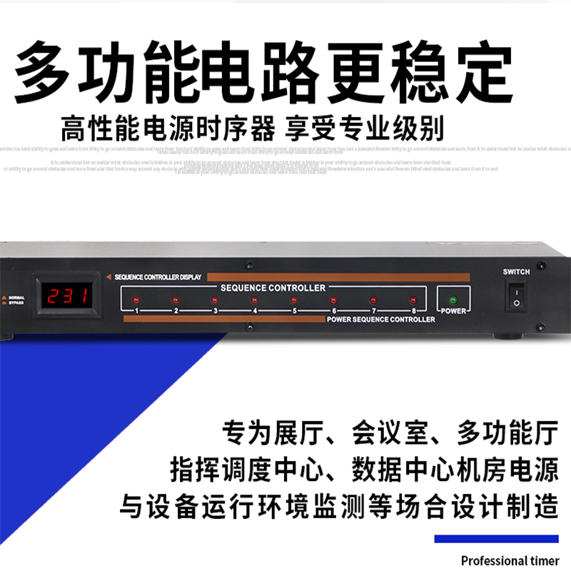 安保利 ABL PRO-80 8 路 电 源 时 序 器