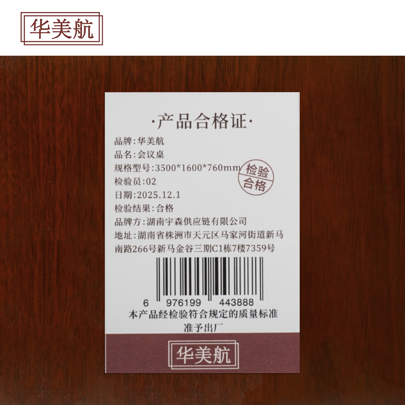 华美航 会议桌 3500*1600*760mm张高清大图