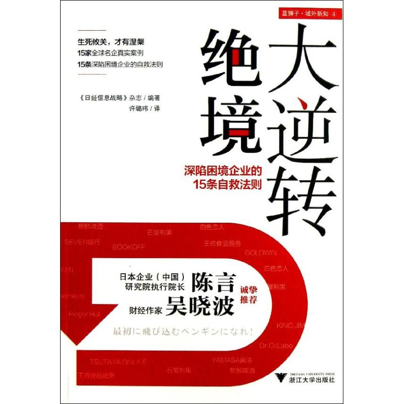 【M】绝境大逆转-9787308113410