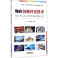Web前端开发技术