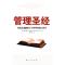 11管理圣经:雀巢总裁献给天下管理者的口袋书978750603294022