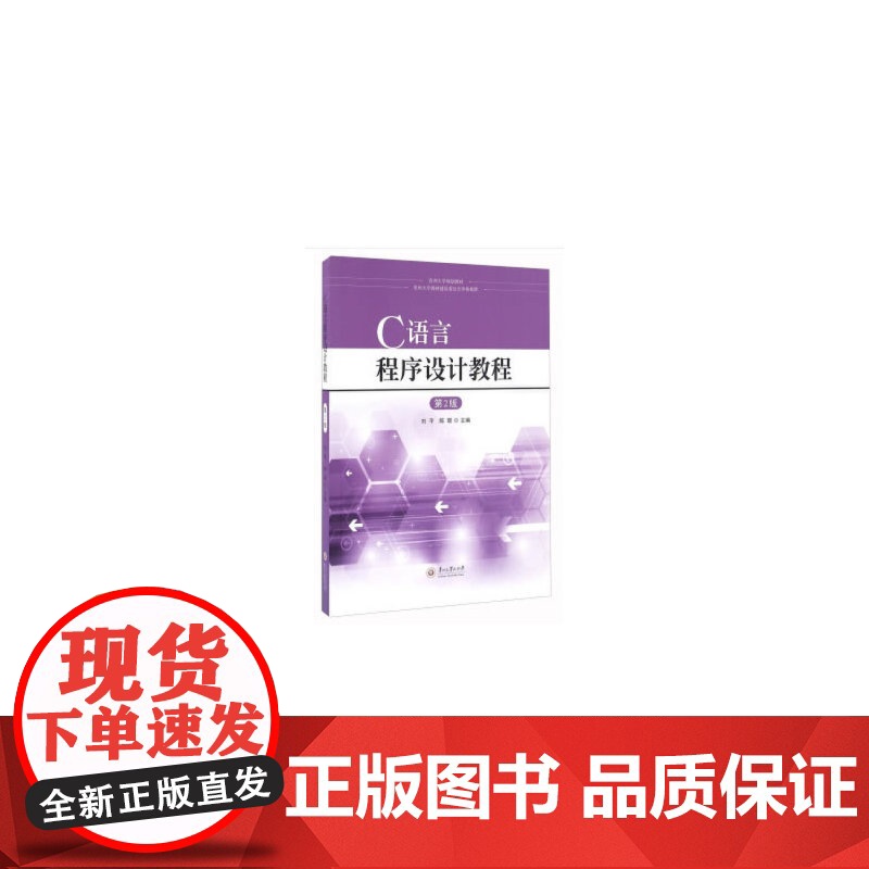 C语言程序设计教程(第2版)高清大图