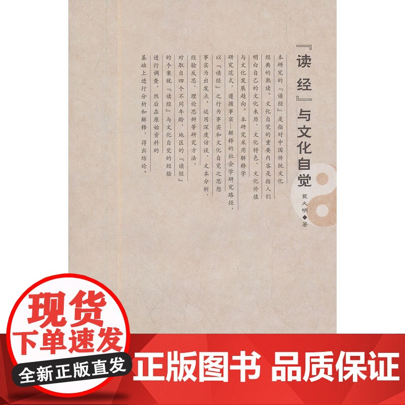 《读经》与文化自觉高清大图