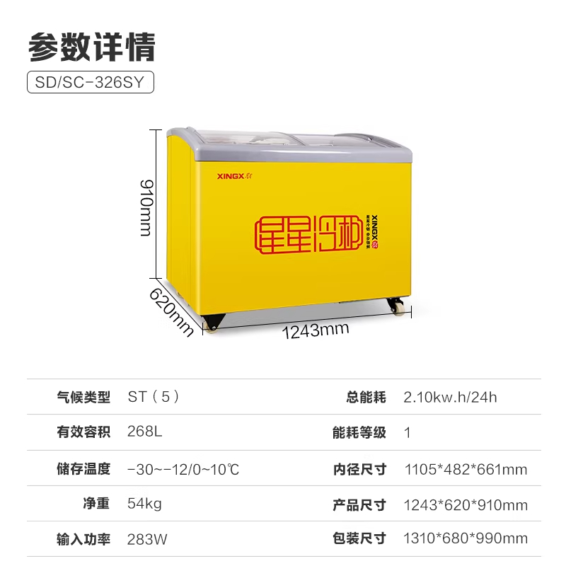 星星(XINGX)SD/SC-326SY 326升冰柜商用冷藏展示柜雪糕柜饮料柜 冷藏冷冻转换卧式展示柜 雪糕柜大容量高清大图