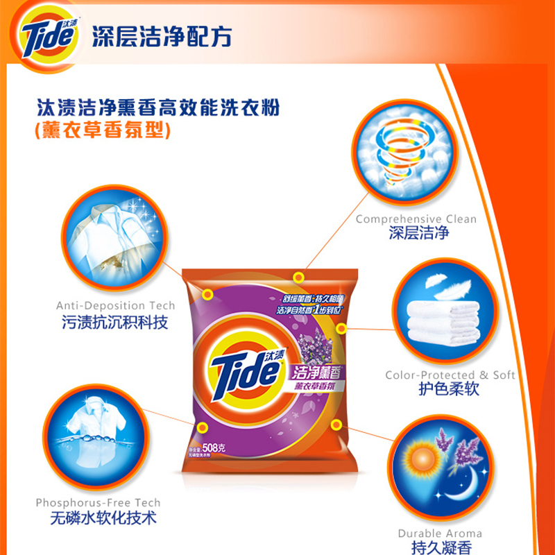 汰渍(Tide)洁净薰香洗衣粉(薰衣草香)508g/袋 勤洗衣 去渍又易漂 洁净更轻松