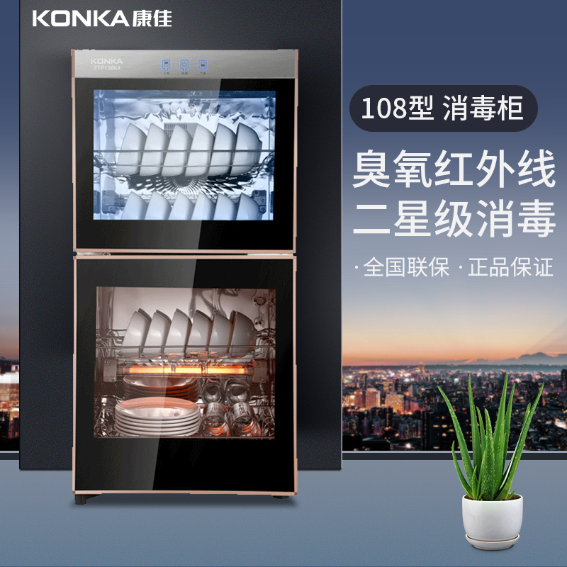 康佳(KONKA)ZTP108K3 消毒柜消毒机 消毒碗柜 厨房商用立式消毒柜家用 臭氧高温 二星级大容量 80L双门