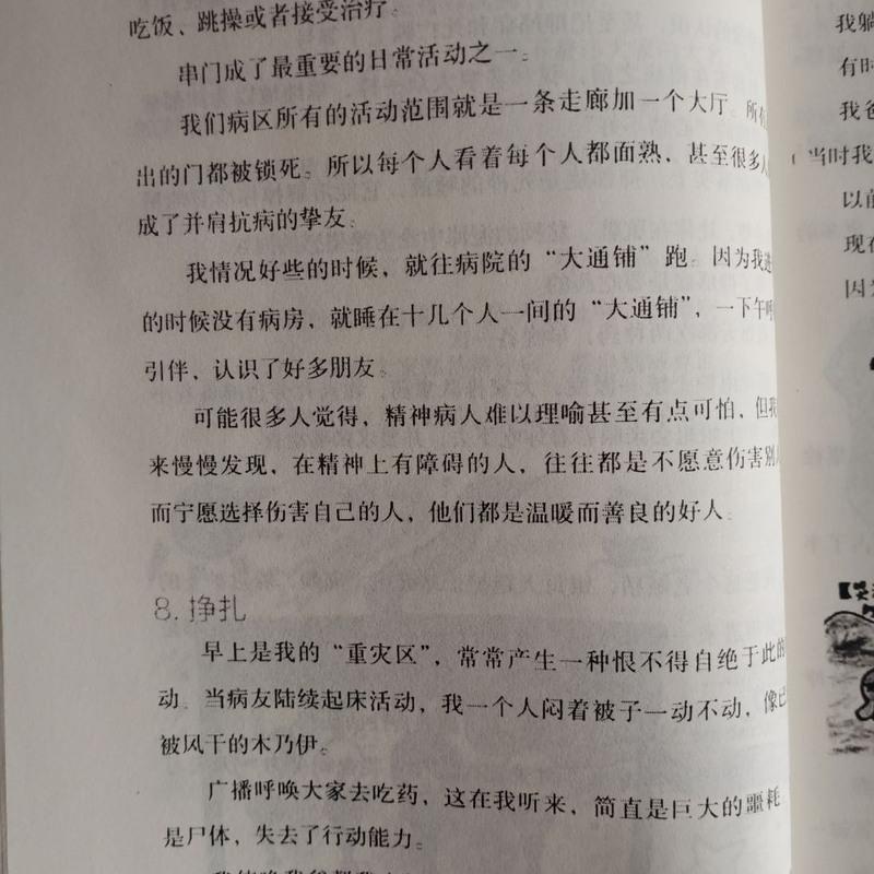我在精神病院抗抑郁(《长安十二时辰》演员热依扎诚意) 我在精神病院抗抑郁 左灯 著 抑郁症版天才在左 疯子在右心理分析