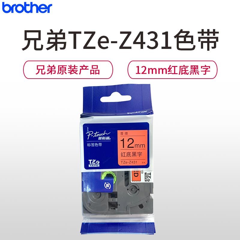 兄弟(brother)标签色带TZe-Z431 红底黑字 12mm 原装正品