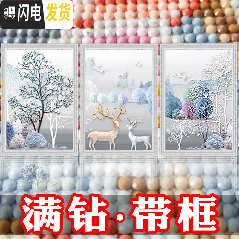 三维工匠5d钻石画2020年新款客厅满钻带框珠绣三联画鹿水晶 满钻[135*60CM]钻量多30免费补钻、送点钻十字绣高清大图