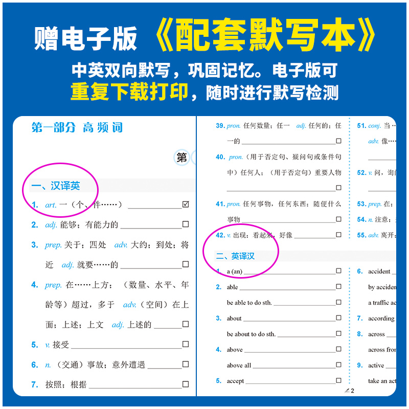 2本:中考词汇+中考时文阅读理解[23期] 初中通用 [正版]2023版快捷英语中考词汇4四周通初一初二初三学生英语单词高清大图