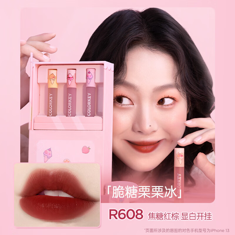 COLORKEY珂拉琪甜甜粉力迷你套盒冰淇淋套盒 口红套装