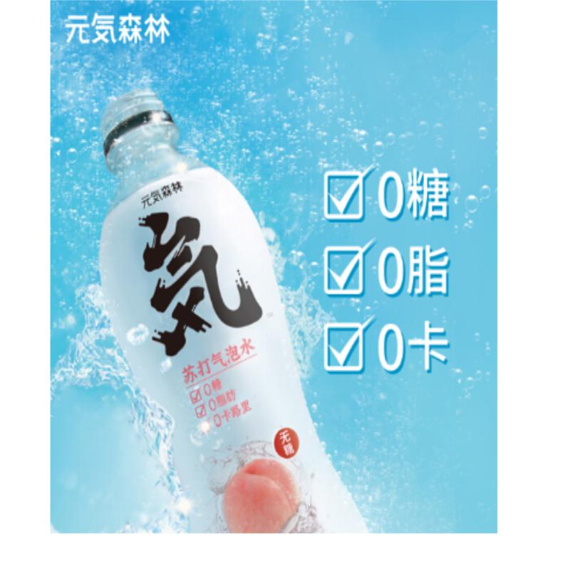 白桃味无糖无热量苏打水气泡水饮料汽水480ml*12瓶/箱