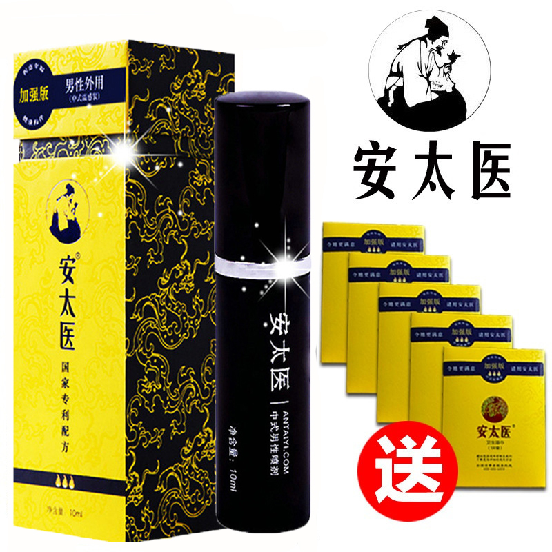 [试用不满意可退]加强版安太医男用延时喷剂液男性外用不麻木男士延迟喷雾延长时间 非偉哥印度神油 成人情趣性用品人体润滑