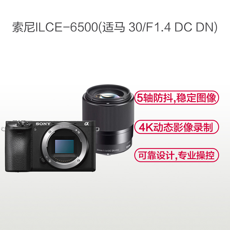 索尼（SONY）ILCE A6500（适马30mmF1.4）数码微单相机 单镜头套装 约2420万像素