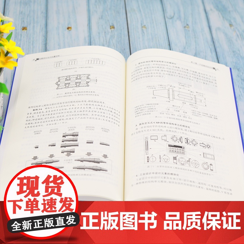 [正版]产品模块化与大批量定制 顾新建 清华大学出版社 智能制造系统制造工业-高等学校教材高清大图