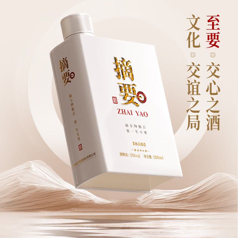 贵州金沙回沙酒摘要酒(珍品版3.0)53度酱酒酱香型白酒500ml 单瓶装白酒