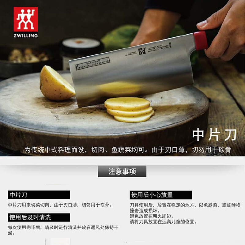 双立人ZW-K311中片刀(红黑)高清大图