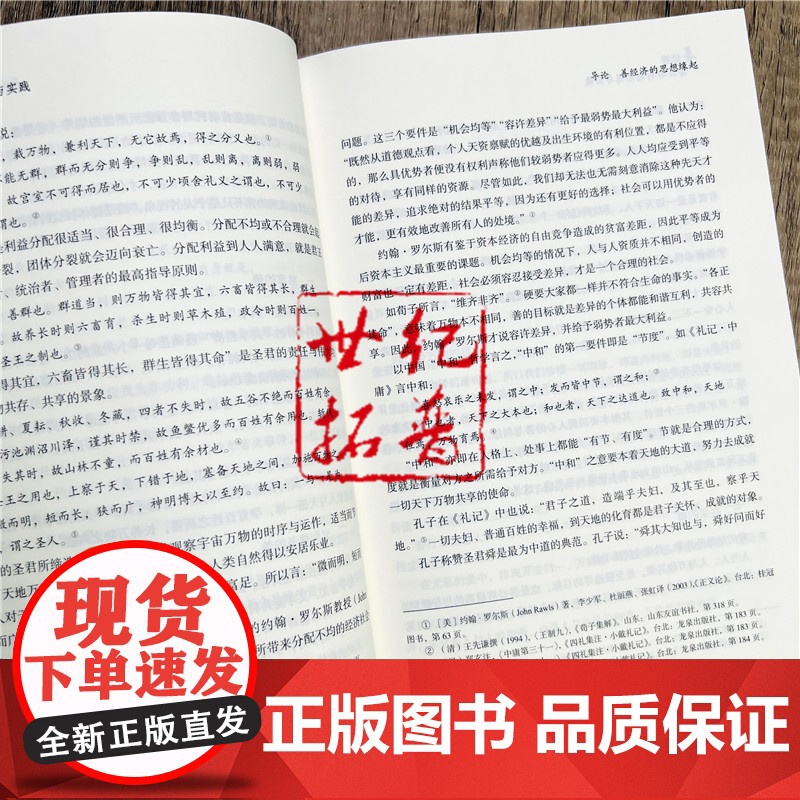 正版 善经济:经济的利他思想与实践 何日生著 宗教文化出版社368页楼宇烈白岩松杨壮马蔚华吕延杰施振荣经济学理论高清大图