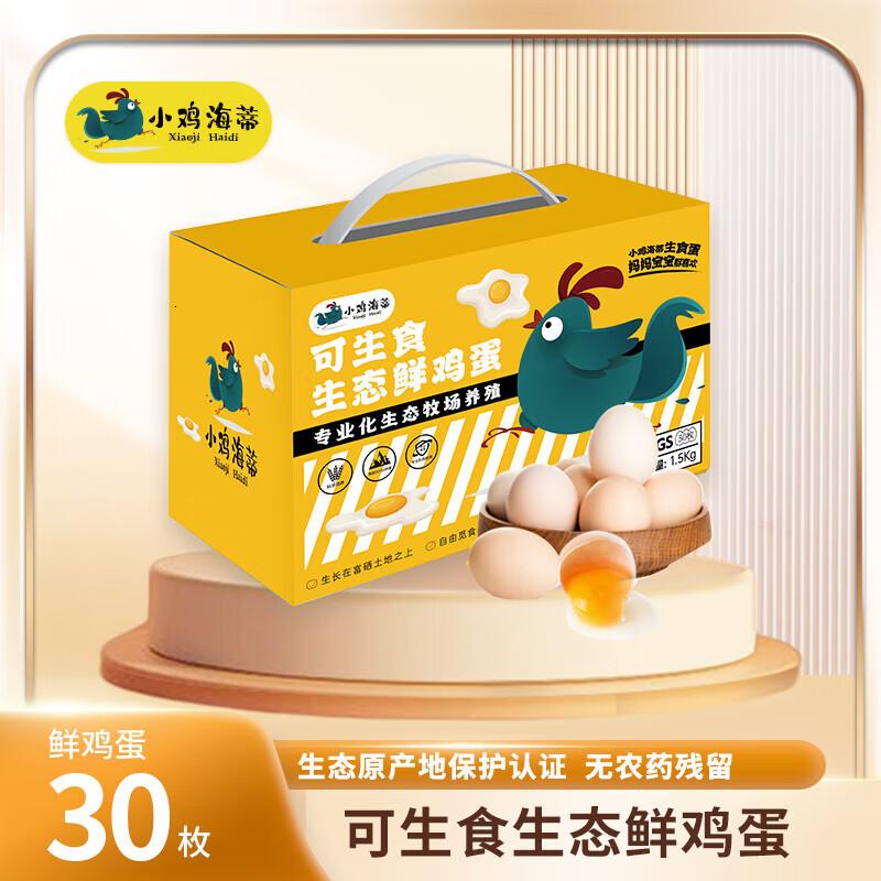 小鸡海蒂太行山非笼养不含沙氏菌可生食标准新鲜鸡蛋礼盒装叶素可生食鸡蛋30枚/盒1500g高清大图