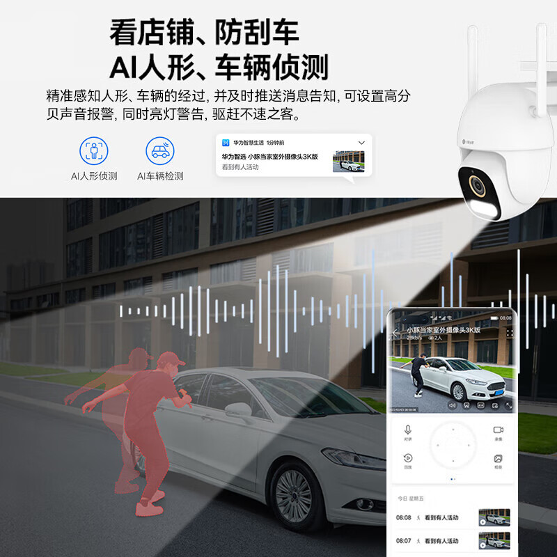 小豚当家室外摄像头 3K版 64G内存卡 (支持鸿蒙智联) AI辅助火焰检测 360°全方位追踪 自定义看护区域