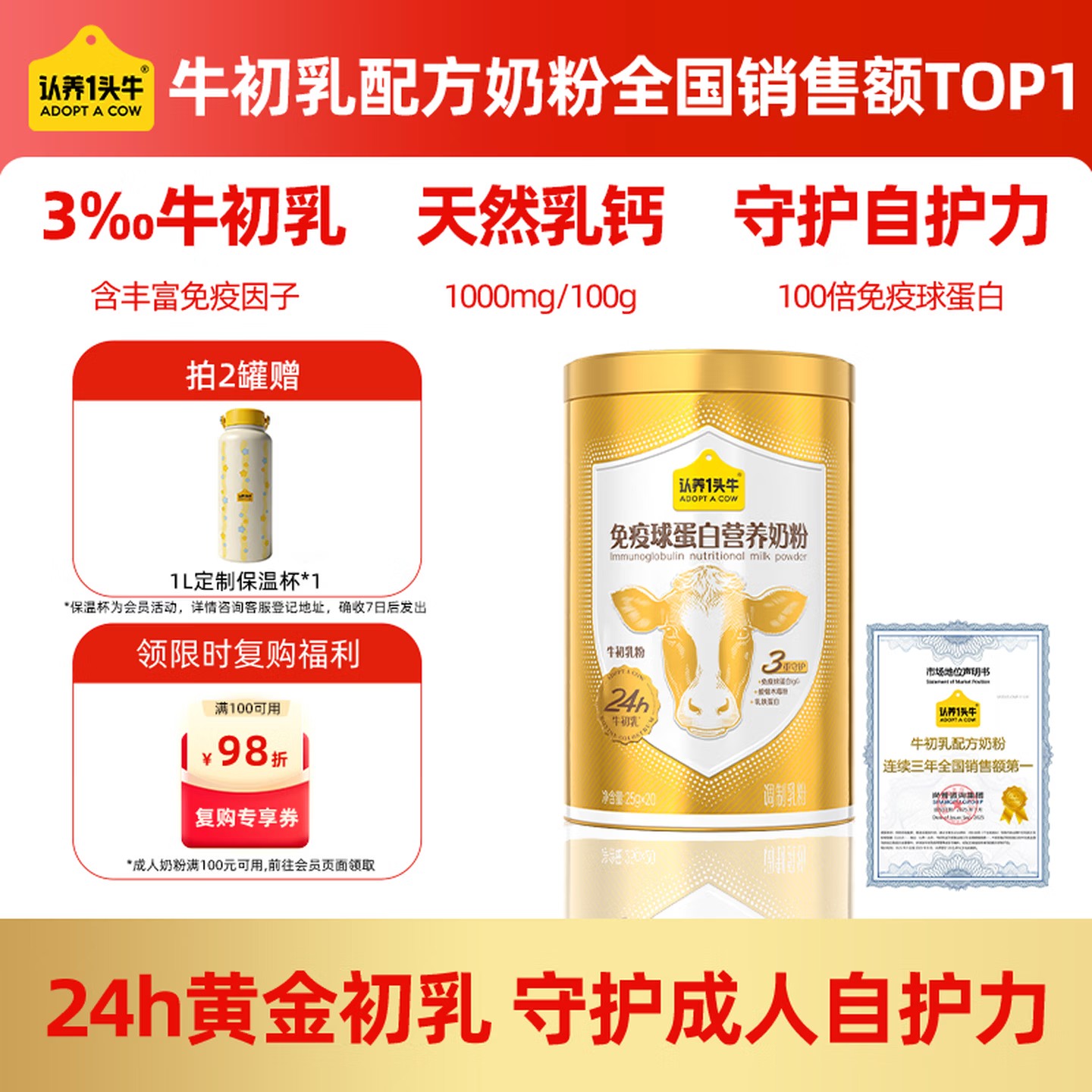 认养一头牛免疫球蛋白营养奶粉500g一罐装