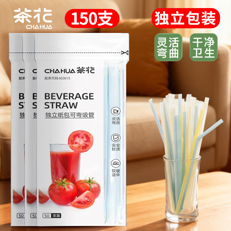 茶花一次性吸管独立包装组合咖啡搅拌弯头儿童食品级吸管 150支G11001*3