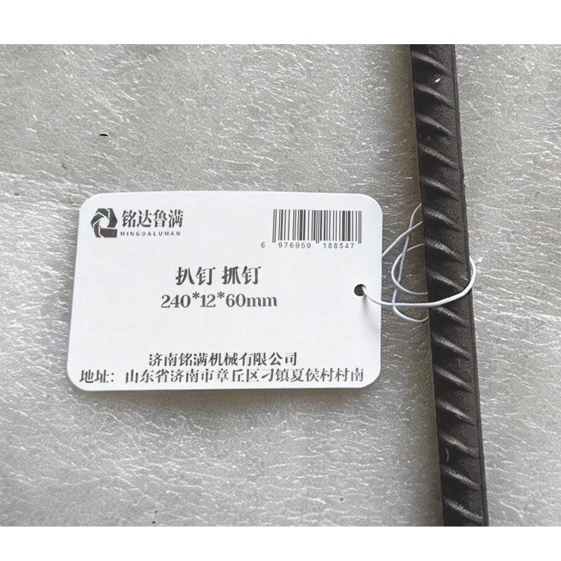 铭达鲁满 扒钉 抓钉 240*12*60mm 根高清大图