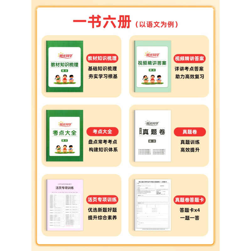 毕业总复习[语文+数学+英语]3本 小学通用 [正版]2024阳光同学小升初总复习语文数学英语科学人教版全国通用知识点强