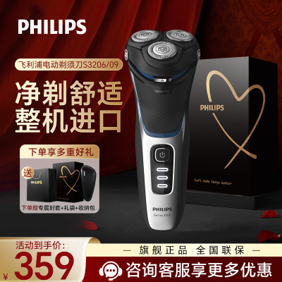 飞利浦（PHILIPS）电动剃须刀男士全身水洗干湿双剃胡须刀快充刮胡刀三刀头剃须刀 S3206/09