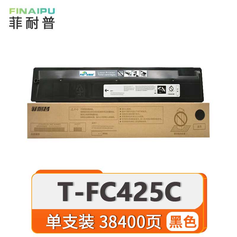 菲耐普 硒鼓 T-FC425C 支高清大图