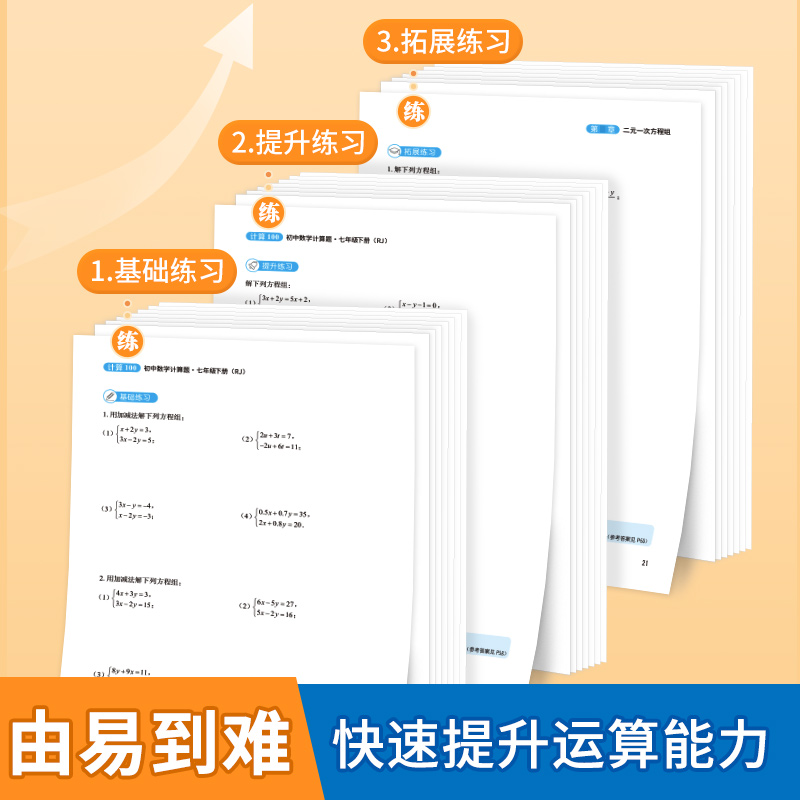 [单本]八年级上册计算题 北师版 初中通用 [正版]计算100初中数学计算题专项训练国一八年级九年级上册下册数学人教版北高清大图