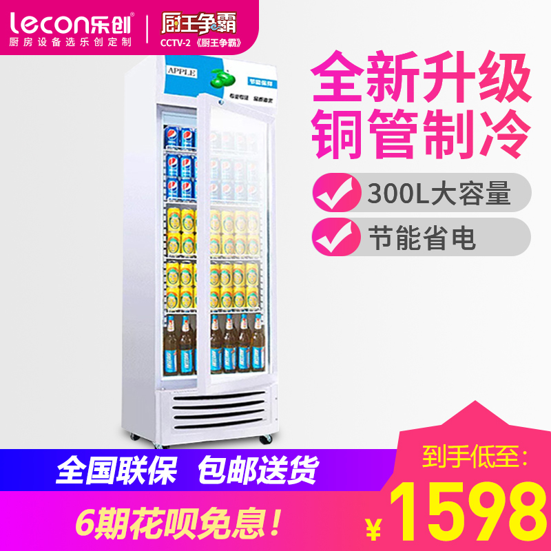 Lecon/乐创商用展示柜单门蓝白风冷展示柜 冷藏柜红黑色商用冰柜冰箱啤酒饮品保鲜柜饮料柜单门冷柜