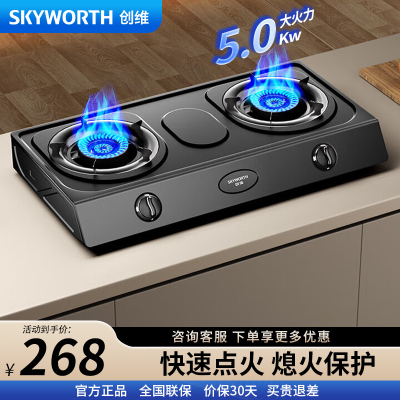 创维（Skyworth）燃气灶台式双灶 家用天然气5.0kW大火力天然气双炉灶具家用猛火炉具灶台Z201T