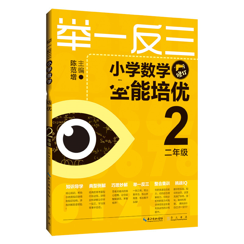 举一反三小学数学全能培优二年级