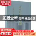 王永炎先生年谱