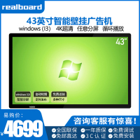Realboard43英寸壁挂广告机智能网络LED高清数字标牌 分屏商业显示器I3电脑一体机 LFTR43BW1