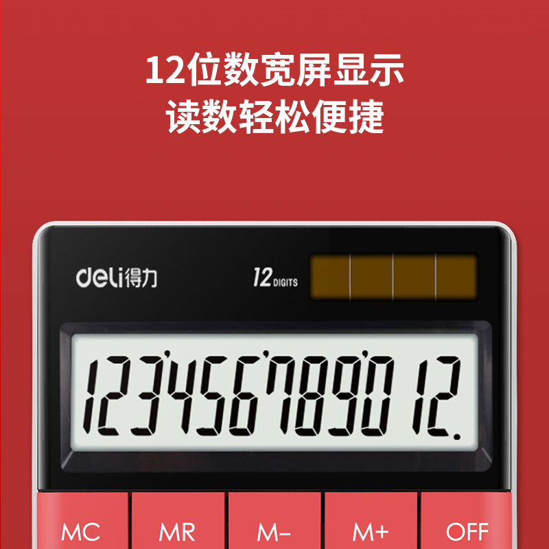 得力deli1589计算器太阳能个性创意时尚商务财务会计专用计算机计算机小型便携可爱韩国小清新红色