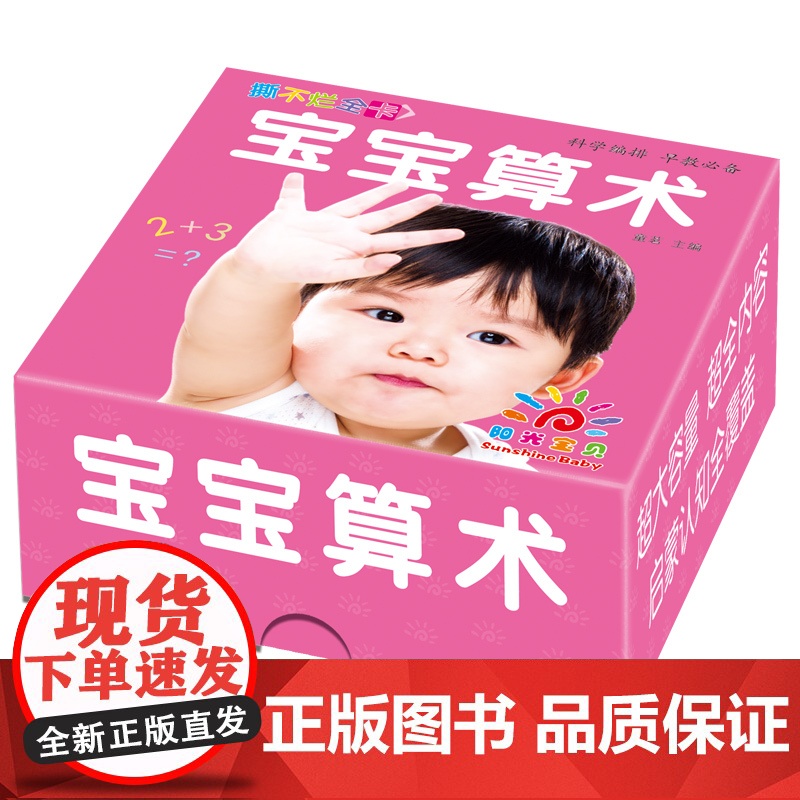 撕不烂全卡 宝宝算术 儿童书籍0-3岁宝宝撕不烂早教书婴儿幼儿益智启蒙认知识字认字书1-2-6周岁绘本动物数数翻翻看卡片