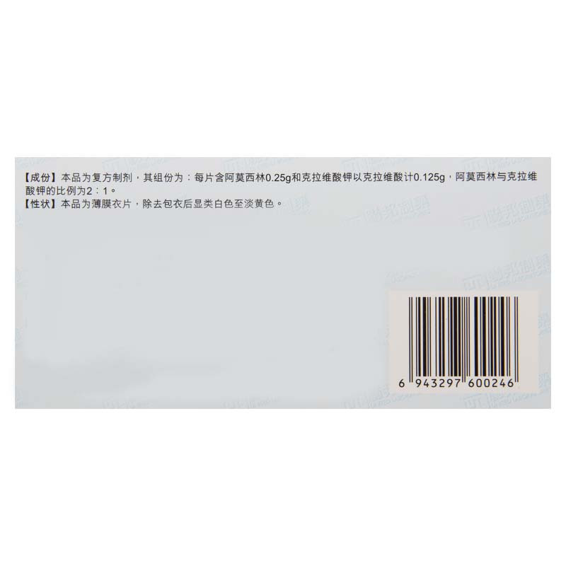 强力阿莫仙 阿莫西林克拉维酸钾片 0.375g*6片/盒
